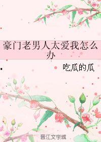 豪门吃瓜推理,揭秘吃瓜群众的推理盛宴