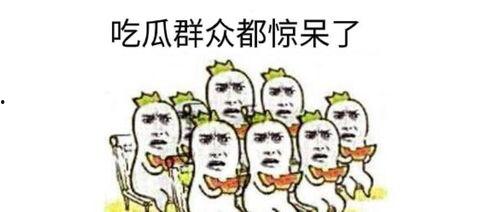 吃瓜群众金先生